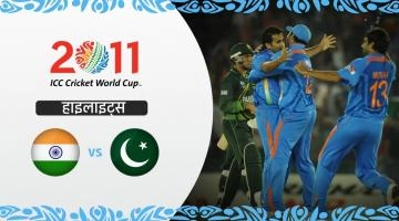 Pakistan Vs India Semi-Final Match - Match Highlights | World Cup 2011 highlights